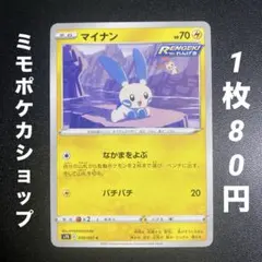 【残1枚】マイナン C S7R 蒼空ストリーム 030/067 なかまをよぶ