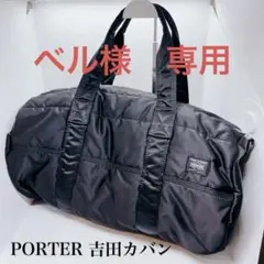 訳あり PORTER 吉田カバン ブラック ボストンバッグ 大容量 XLサイズ