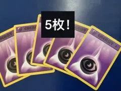 ポケモンカード サイコエネルギー 129/130 x 5枚セット