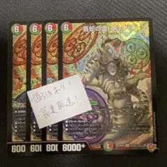 デュエマ　喜蛇の虚　エルヴリド　SR　4枚セット