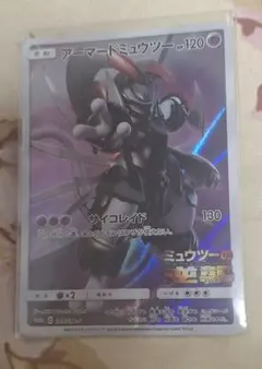 アーマードミュウツー 120HP ポケモンカード