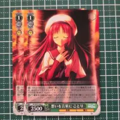 ヴァイスシュヴァルツ 思いを言葉に ことり