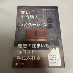 【最安値！！】賢い中古購入×リノベーション