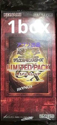 新品 未開封 LIMITED PACK GX - オシリスレッド - 1BOX