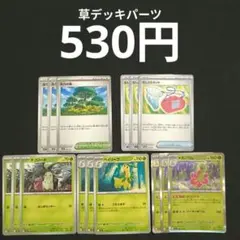 チコリータ　ベイリーフ　メガニウム　活力の森　むしとりセット　デッキパーツ15枚のサムネイル