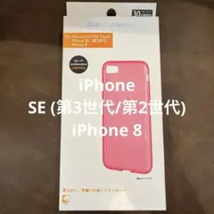 iPhone SE 第3世代　第2世代　8 ソフトカバー　クリアピンク