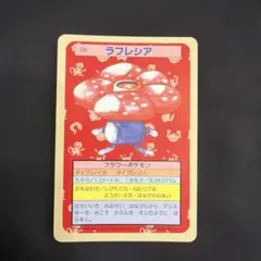 トップサン ポケモンカード ラフレシア 裏青