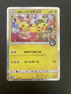 2026年最新】Pokemon Card Game カード名：お茶会ごっこピカチュウ
