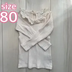 アイボリー リブ編み Tシャツ サイズ80 インナー　西松屋　バースデイ