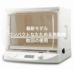 2026年最新】電子発酵器の人気アイテム - メルカリ
