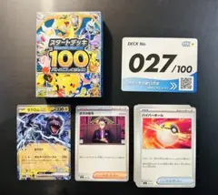 ポケモンカード スタートデッキ100 71番 デッキセット - メルカリ