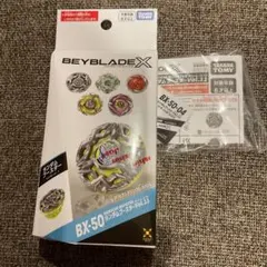 ベイブレードエックス BX-50 ランダムブースタbx50-04ベイコード未使用