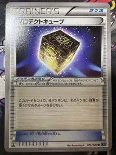 ポケモンカード　プロテクトキューブ　076/080のサムネイル