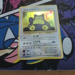 最安価　ポケモンカード 旧裏 くいしんぼカビゴンのサムネイル