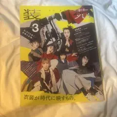 装苑2023年3月号 BiSH