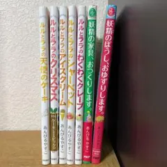 最終お値下げ！　しおり&シール付き　ルルとララシリーズ　妖精シリーズ