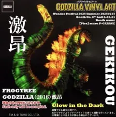 FrogTree ゴジラ (1995) ノーマルカラー　バーニングゴジラ GVA-BC ゴジラ1995 Frog Tree 250(ノーマル) | ゴジラシリーズ