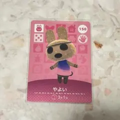amiibo カード やよい あつ森 あつまれどうぶつの森