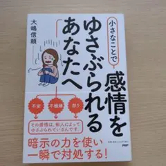 小さなことで感情をゆさぶられるあなたへ