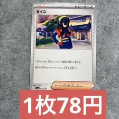 ポケモンカード ゼイユ 残り8枚