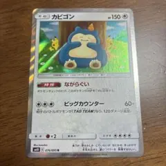 ⑧ PSA9 カビゴン R ダブルブレイズ 076/095 PSA9 カビゴン R ダブルブレイズ 076/095 - メルカリ