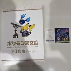 ポケモン天文台 天体観測ノート 特任研究員カード セット - メルカリ
