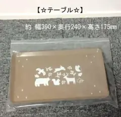【限定品特価】【☆動物イラスト付きテーブル☆】
