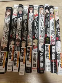 天国大魔境　全巻セット 天国大魔境 1-7巻 全巻セット | 石黒正数 |本 | 通販 | Amazon