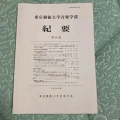 音楽大学入試問題東京藝術大学桐朋学園大 京都市立藝術 新曲視奏