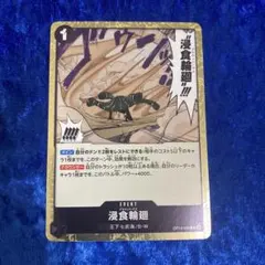 ワンピースカード 侵食輪廻 グラウンド・デス 4枚 蒼海の七傑 - メルカリ