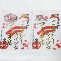 マクロスF ギャラクシーライブ⭐︎ファイナル2025 マクロス御朱印