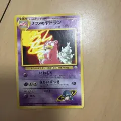 ナツメのヤドラン ◆ ジム拡張第2弾 闇からの挑戦