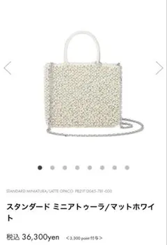 ANTEPRIMA スタンダード ミニアトゥーラ マットホワイト