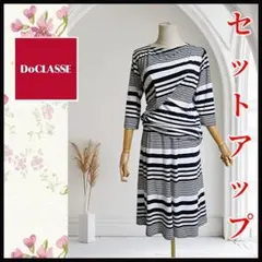 【ドゥクラッセ】セットアップ　カットソー　スカート　ボーダー ストレッチ　M-L