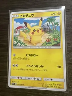 ピカチュウ ピカドロー