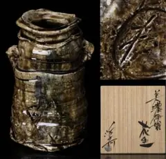 2025年最新】花入 伊賀の人気アイテム - メルカリ