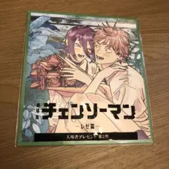 チェンソーマン レゼ篇　入場者特典 第2弾