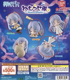 葬送のフリーレン ねむらせ隊 4点セット