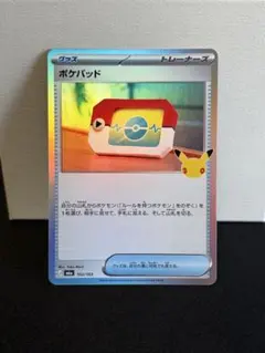 ポケモンカード ポケパッド エラー 102/103