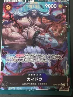 カイドウ　SR パラレルイラスト