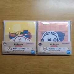 お文具といっしょ 一番くじ G賞 2個セット
