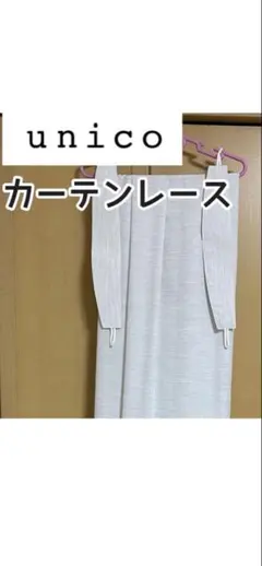 unico ウニコ LEWATI(レワティ)オフホワイト形状記憶加工あり