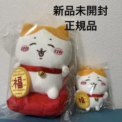 ちいかわ 招福！ハチワレマスコット・ぬいぐるみS 2種セット