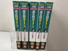 2025年最新】過去問解きまくり！の人気アイテム - メルカリ