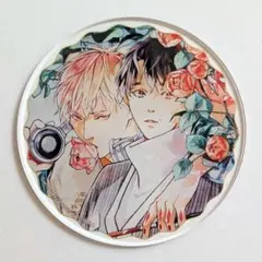 世界でいちばん遠い恋　グラッテ　有償特典　アクリルコースター