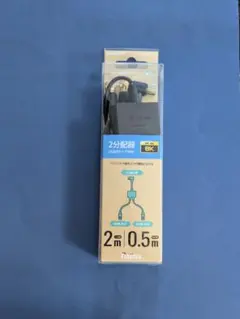 2分配器 (入出力ケーブル付)のサムネイル