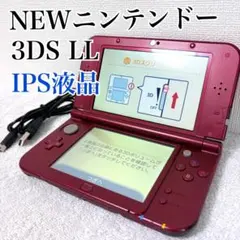 希少 IPS液晶 NEWニンテンドー3DS LL メタリックレッド 【0119 