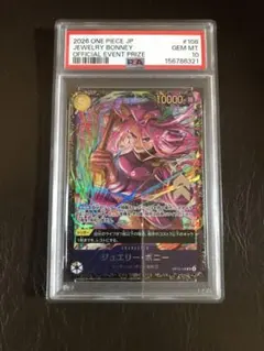 PSA10 ワンピースカード ジュエリー・ボニー フラッグシップ プロモ②