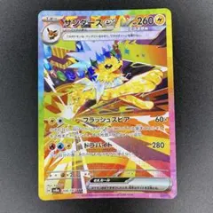 PSA9 サンダースex SAR SV8a 209/187 - メルカリ