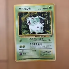 ニドラン♀ ● 第2弾拡張パック ポケモンジャングルのサムネイル